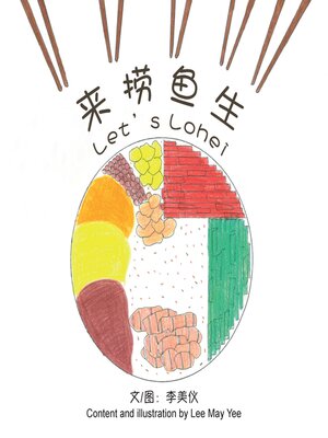 cover image of 来捞鱼生 / Let's Lohei